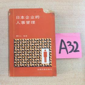 日本企业的人事管理～～～～～满25包邮！