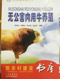 无公害肉用牛养殖