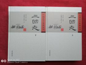 三国志上下册2011年