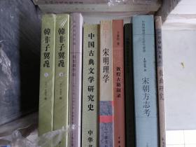 韩非子翼毳（全两册）