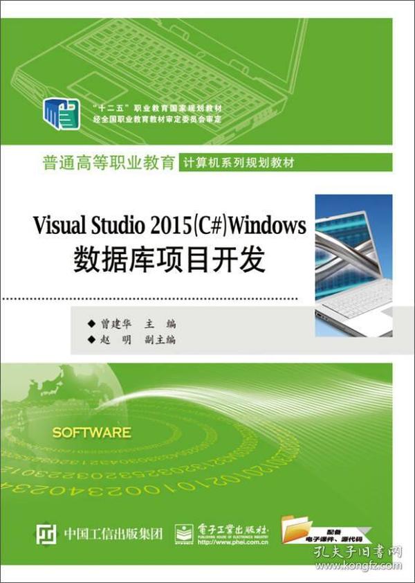 Visual Studio 2015（C#）Windows数据库项目开发