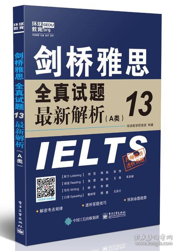 剑桥雅思 全真试题 13 最新解析（A类）