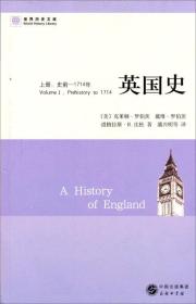 英国史(上册):史前—1714年