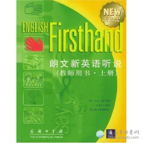 朗文新英语听说：上（教师用书）