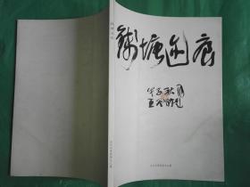 当代水墨精英九人展