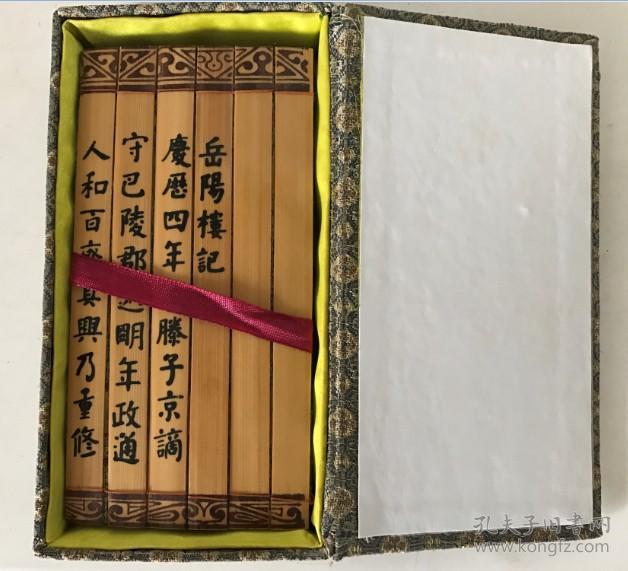 宝庆竹刻岳阳楼记礼品装竹书