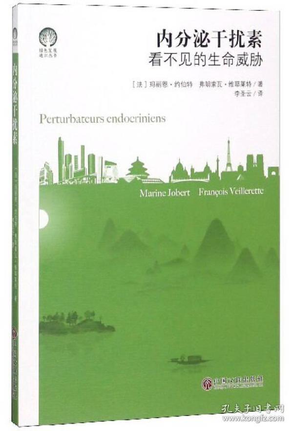 内分泌干扰素(看不见的生命威胁)-绿色发展通识丛书