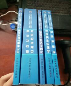 国家中医药管理局中医类别全科医师岗位培训规划教材 医学心理与精神卫生 社区临床常见病症及处理 中医康复学 中医全科医学概论 中医养生保健学