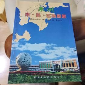 泉州市县区地图册