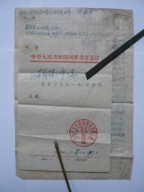 1965年寄北京国防部中共中央总书记处林彪元帅（义兄）邓总书记（表叔）陈司令（老上级）江苏省委军区实寄封书信，欠资封，销“1965北京7支””1966北京17支““中央办公厅收信“邮戳