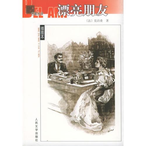 漂亮朋友