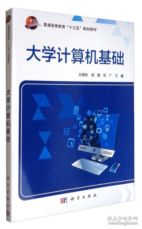 大学计算机基础