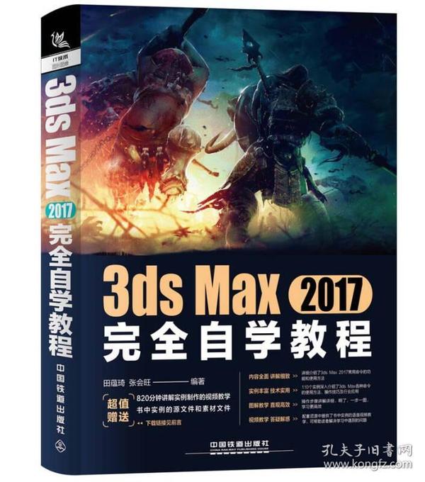 3ds Max 2017完全自学教程