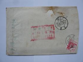 1965年寄北京国防部中共中央总书记处林彪元帅（义兄）邓总书记（表叔）陈司令（老上级）江苏省委军区实寄封书信，欠资封，销“1965北京7支””1966北京17支““中央办公厅收信“邮戳
