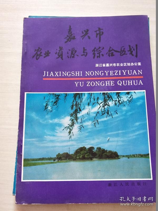 嘉兴市农业资源与综合区划  随机发