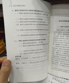 一场伟大的教育工业革命~凉山州扶贫支教的实证研究