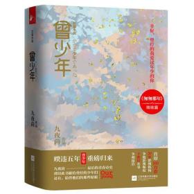 曾少年(套装共2册)(附精美书签)