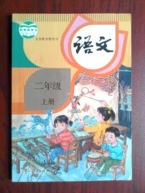 小学语文 二年级上册，小学课本 语文 2年级上册，小学语文课本 2017年1版