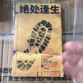 绝处逢生