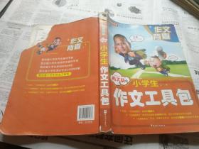 小学生作文工具包