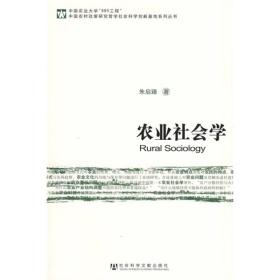 农业社会学