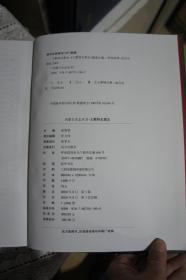 土默特右旗志 1991-2008  内蒙古地方志丛书