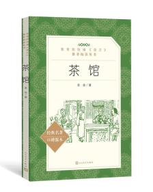 茶馆9787020137558
