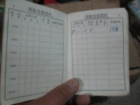 老证件老证书收藏：锦州市商业局城郊居民领取票劵册
