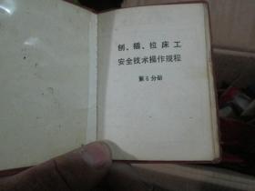 老证件老证书收藏：锦州市冶金机械工业局安全技术操作合格证