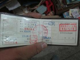 老证件老证书收藏：铁道部郑州铁路局职工医疗证（1994年，田余）