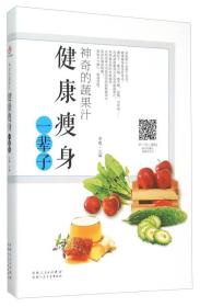 神奇的蔬果汁