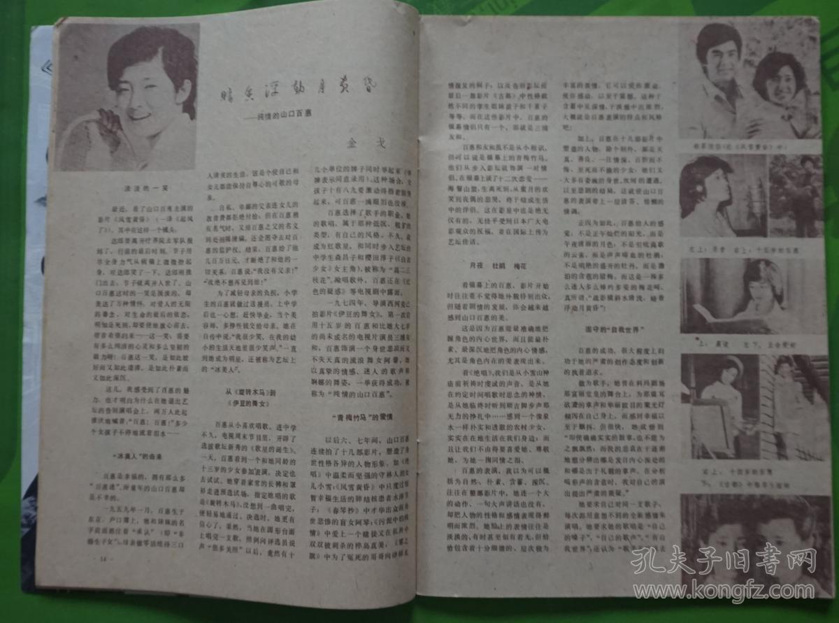 大众电影1981年10期封面总第340期达奇隋永清 封底山口百惠 内有《阿Q正传》人物造型严顺开王苏娅倪以临；文章纯情的山口百惠；郑榕夏汉碧龚雪主演《楚风云》剧照；著名表演艺术家陶金专页；香港影星陈思思；袁苑迟志强主演《潜影》剧照；达奇隋永清《海囚》剧照；梁庆刚韩桂菊主演《笨人王老大》徐敏张燕夏慧主演《零点起飞》剧照怀念上官云珠；雷鸣李静莉《特高课在行动》剧照等中外明星图文16开本32页85品。