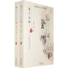 中国历代名著全译丛书(修订版):管子全译(上,下)（2次）9787221083838