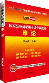 正版书 2023中公版 *公务员录用考试专业教材 申论