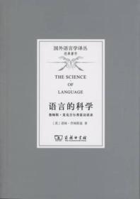 语言的科学：詹姆斯·麦克吉尔弗雷访谈录