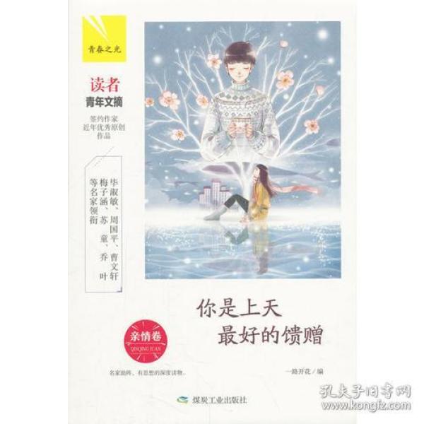 你是上天最好的馈赠：亲情卷