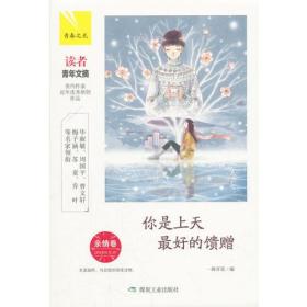 你是上天最好的馈赠：亲情卷