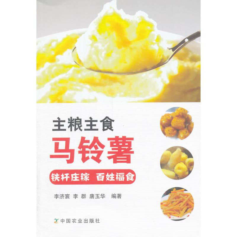 土豆種植技術(shù)教學書籍 主糧主食馬鈴薯
