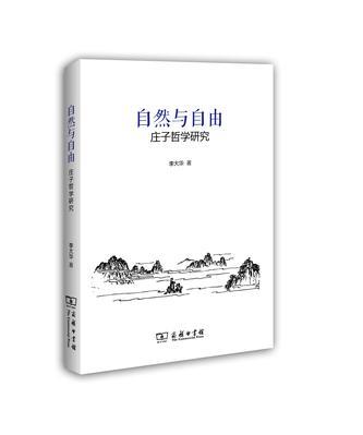 自然与自由