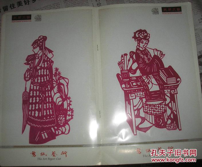 中国民间剪纸  (仕女)