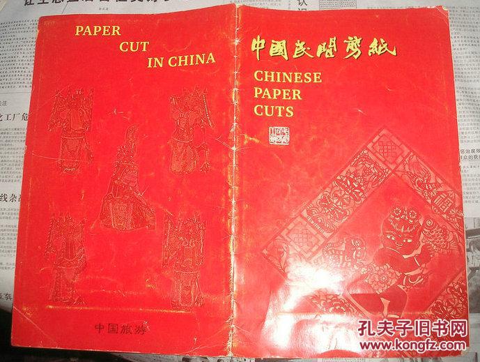 中国民间剪纸  (仕女)