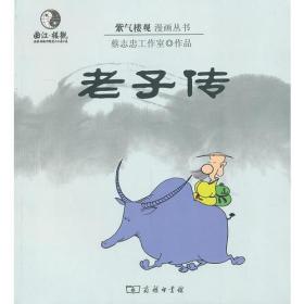 漫画老子传