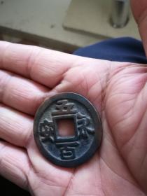 钱币古币；永安五百