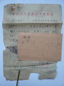 1965年寄北京国防部中共中央总书记处林彪元帅（义兄）邓总书记（表叔）陈司令（老上级）江苏省委军区实寄封书信，欠资封，销“1965北京7支””1966北京17支““中央办公厅收信“邮戳