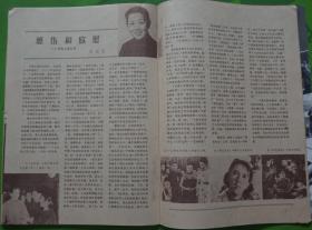 大众电影1981年10期封面总第340期达奇隋永清 封底山口百惠 内有《阿Q正传》人物造型严顺开王苏娅倪以临；文章纯情的山口百惠；郑榕夏汉碧龚雪主演《楚风云》剧照；著名表演艺术家陶金专页；香港影星陈思思；袁苑迟志强主演《潜影》剧照；达奇隋永清《海囚》剧照；梁庆刚韩桂菊主演《笨人王老大》徐敏张燕夏慧主演《零点起飞》剧照怀念上官云珠；雷鸣李静莉《特高课在行动》剧照等中外明星图文16开本32页85品。