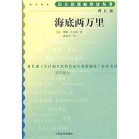 海底两万里，小店每周五发货，着急当天发货的，需要另+五元费用，还请谅解！看好再拍，需要退货，运费自理