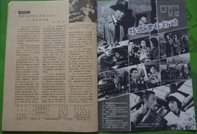 大众电影1981年10期封面总第340期达奇隋永清 封底山口百惠 内有《阿Q正传》人物造型严顺开王苏娅倪以临；文章纯情的山口百惠；郑榕夏汉碧龚雪主演《楚风云》剧照；著名表演艺术家陶金专页；香港影星陈思思；袁苑迟志强主演《潜影》剧照；达奇隋永清《海囚》剧照；梁庆刚韩桂菊主演《笨人王老大》徐敏张燕夏慧主演《零点起飞》剧照怀念上官云珠；雷鸣李静莉《特高课在行动》剧照等中外明星图文16开本32页85品。