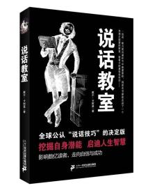 说话教室