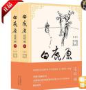 全新正版16开平装 白鹿原（上下）连环画小人书共两本 李志武绘  共744幅图