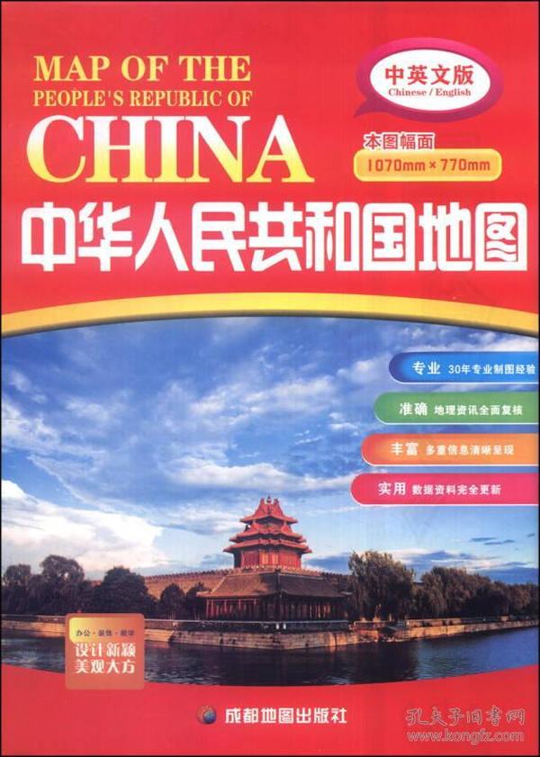 中华人民共和国地图（中英文）